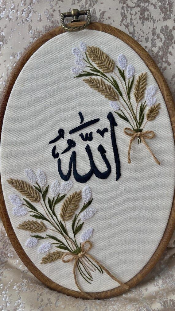 Handmade Islamic Embroidery Hoops – Quranic...