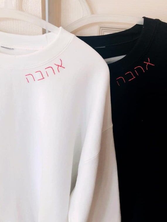 אהבה Sweatshirt | Hand Embroidered Sweats...